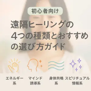 遠隔ヒーリングとは？心と体に届く新しい癒しのかたち | アニカ｜生き