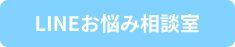 LINEボタン