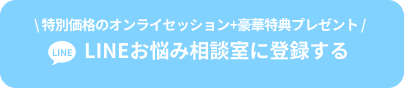 LINEボタン