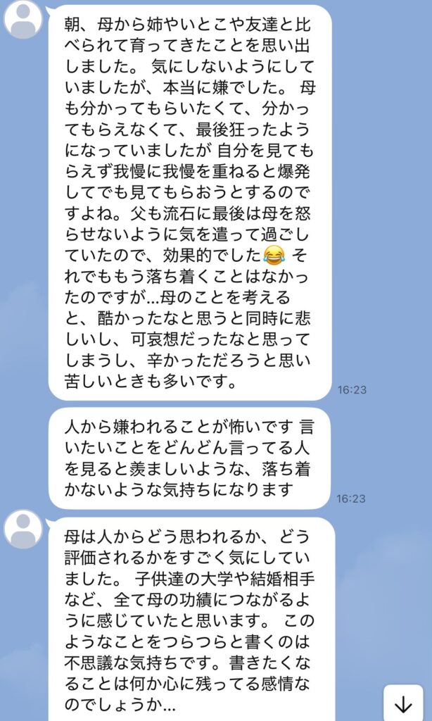 母との関係のLINE相談内容