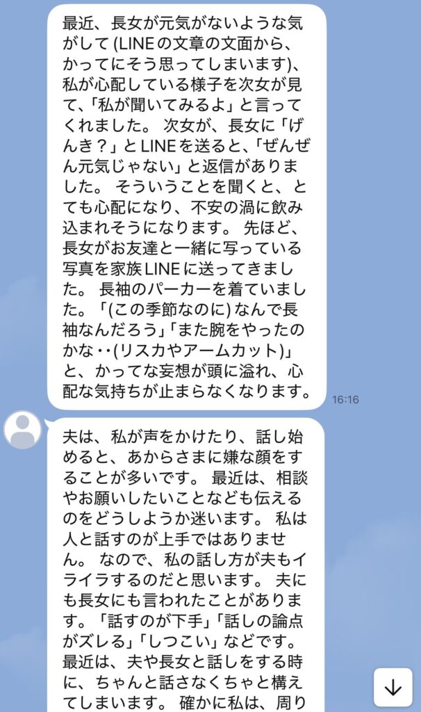 長女や次女、夫についてのLINE悩み相談内容